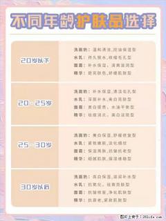 【姬存希】不同年龄，不同护肤的选择，你选对了吗？请爱惜自己！ - 佳木斯28生活网 jms.28life.net