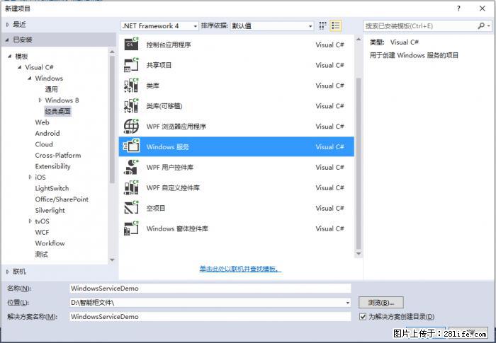 使用C#.Net创建Windows服务的方法 - 生活百科 - 佳木斯生活社区 - 佳木斯28生活网 jms.28life.net