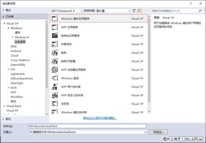 使用C#.Net创建Windows服务的方法 - 生活百科 - 佳木斯生活社区 - 佳木斯28生活网 jms.28life.net