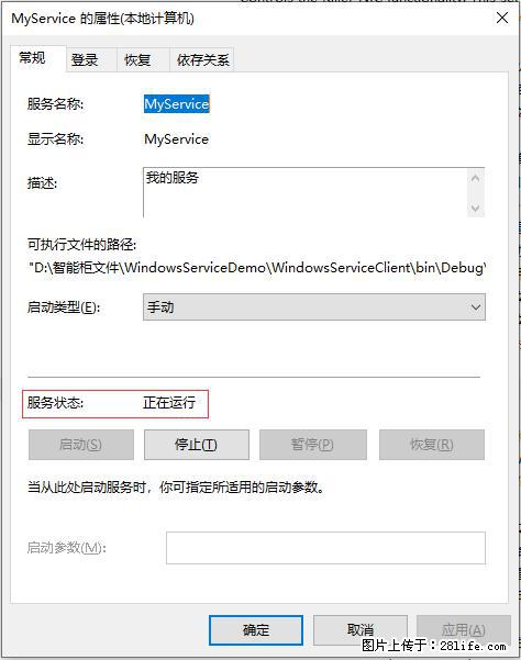 使用C#.Net创建Windows服务的方法 - 生活百科 - 佳木斯生活社区 - 佳木斯28生活网 jms.28life.net