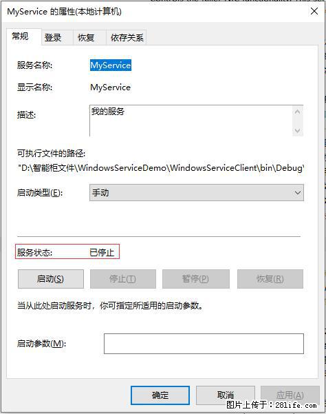 使用C#.Net创建Windows服务的方法 - 生活百科 - 佳木斯生活社区 - 佳木斯28生活网 jms.28life.net