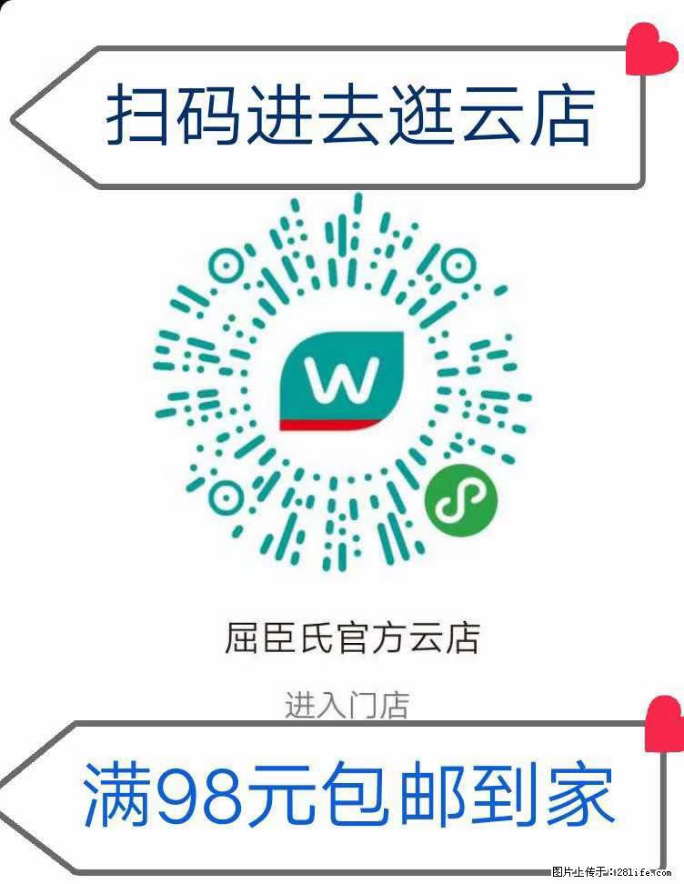 【屈臣氏】官方云店，会员日宠你，满98元包邮到家 - 新手上路 - 佳木斯生活社区 - 佳木斯28生活网 jms.28life.net