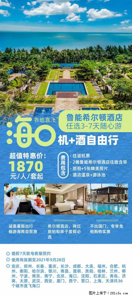 【蜗蜗游】暑期倾情奉献： 全国各地直飞海口、三亚，3-7天任选入住时间，多家热门酒店任选 - 游山玩水 - 佳木斯生活社区 - 佳木斯28生活网 jms.28life.net