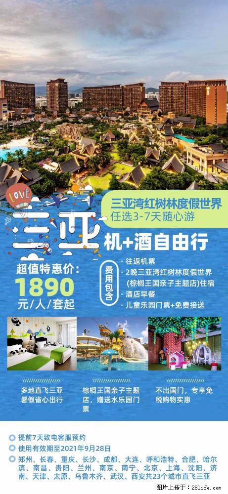 【蜗蜗游】暑期倾情奉献： 全国各地直飞海口、三亚，3-7天任选入住时间，多家热门酒店任选 - 游山玩水 - 佳木斯生活社区 - 佳木斯28生活网 jms.28life.net