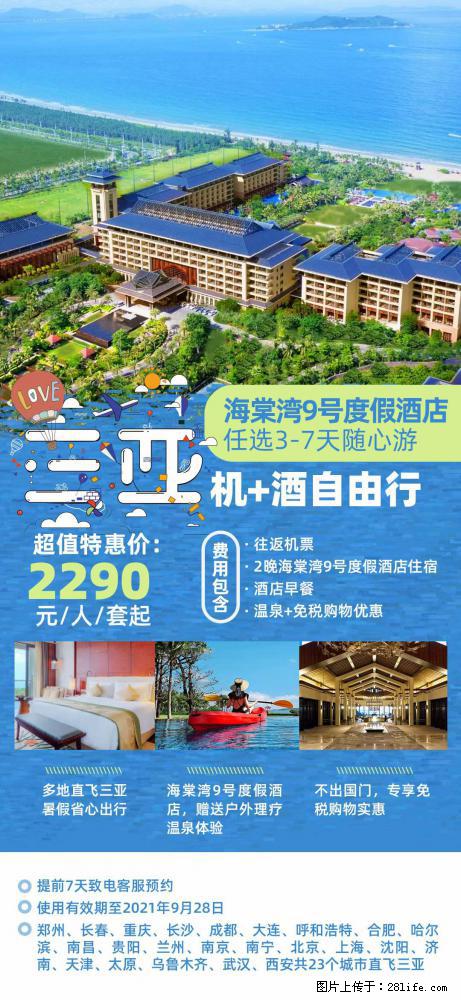 【蜗蜗游】暑期倾情奉献： 全国各地直飞海口、三亚，3-7天任选入住时间，多家热门酒店任选 - 游山玩水 - 佳木斯生活社区 - 佳木斯28生活网 jms.28life.net
