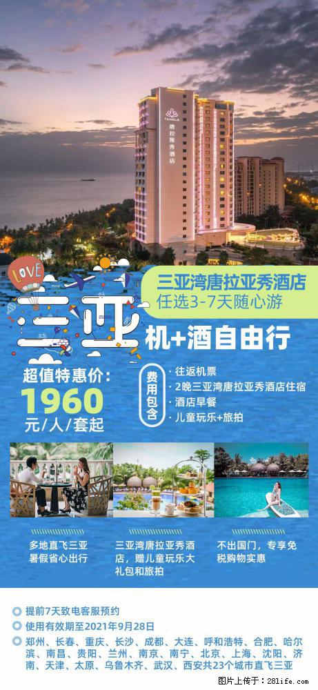 【蜗蜗游】暑期倾情奉献： 全国各地直飞海口、三亚，3-7天任选入住时间，多家热门酒店任选 - 游山玩水 - 佳木斯生活社区 - 佳木斯28生活网 jms.28life.net