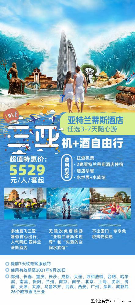 【蜗蜗游】暑期倾情奉献： 全国各地直飞海口、三亚，3-7天任选入住时间，多家热门酒店任选 - 游山玩水 - 佳木斯生活社区 - 佳木斯28生活网 jms.28life.net