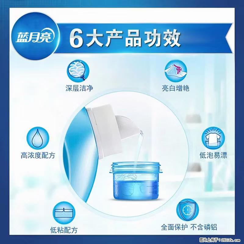 【蓝月亮】洗衣液（四瓶一件）免费招代理 芭菲洗衣液（六瓶一件） 特价卖啦！ - 生活日用品 - 居家生活 - 佳木斯分类信息 - 佳木斯28生活网 jms.28life.net