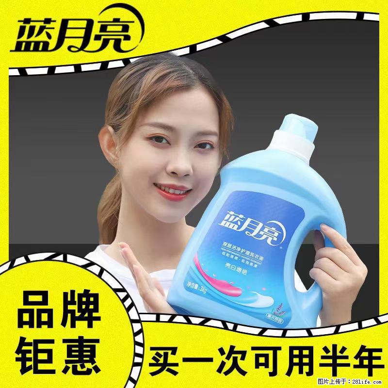 【蓝月亮】洗衣液（四瓶一件）免费招代理 芭菲洗衣液（六瓶一件） 特价卖啦！ - 生活日用品 - 居家生活 - 佳木斯分类信息 - 佳木斯28生活网 jms.28life.net