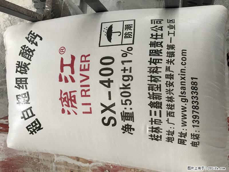 【桂林三鑫新型材料】400目重质碳酸钙 方解石粉重钙粉 - 生活百科 - 佳木斯生活社区 - 佳木斯28生活网 jms.28life.net