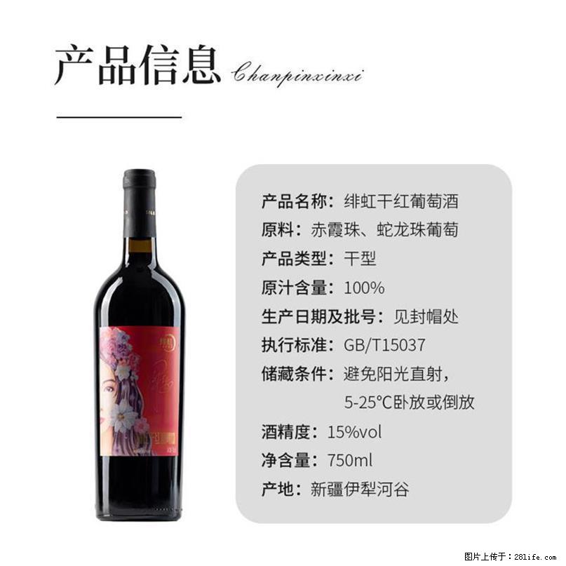 翁虹自创绯虹干红葡萄酒 - 餐饮美食 - 饮食特产 - 佳木斯分类信息 - 佳木斯28生活网 jms.28life.net