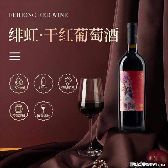 翁虹自创绯虹干红葡萄酒 - 餐饮美食 - 饮食特产 - 佳木斯分类信息 - 佳木斯28生活网 jms.28life.net