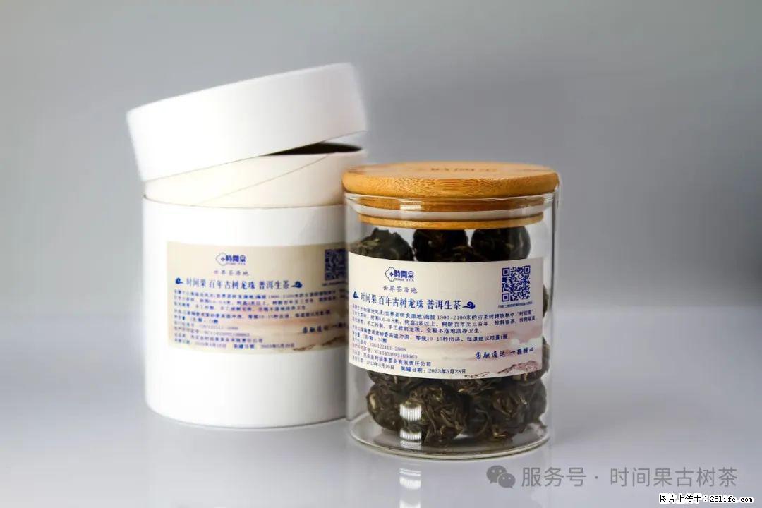 时间果百年古树龙珠普洱生茶 - 购物交流 - 佳木斯生活社区 - 佳木斯28生活网 jms.28life.net