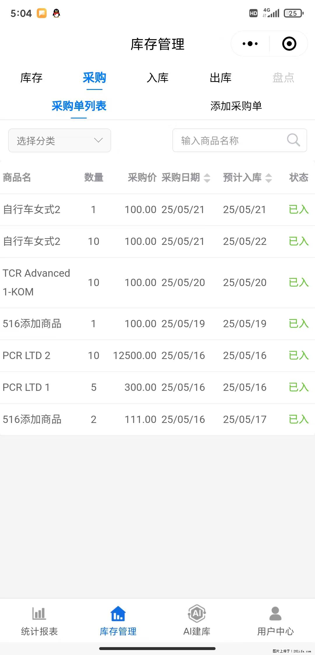 免费的库存管理小程序，欢迎使用 - 网站推广 - 广告专区 - 佳木斯分类信息 - 佳木斯28生活网 jms.28life.net