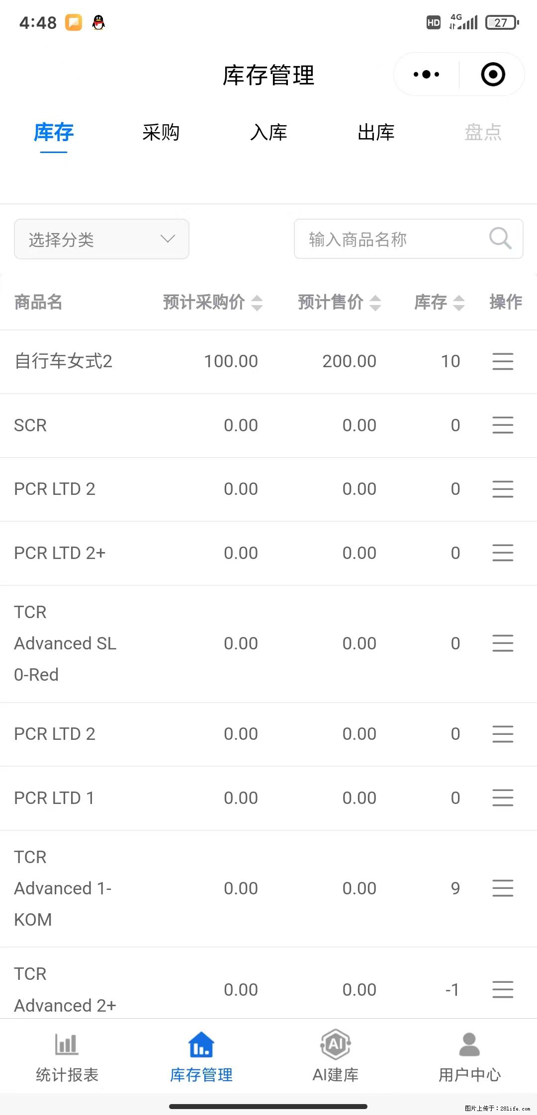 免费的库存管理小程序，欢迎使用 - 网站推广 - 广告专区 - 佳木斯分类信息 - 佳木斯28生活网 jms.28life.net