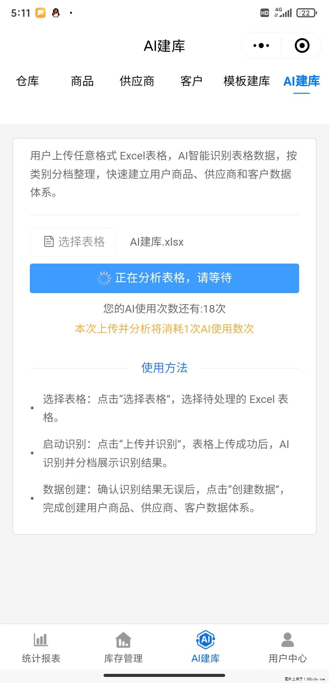 免费的库存管理小程序，欢迎使用 - 网站推广 - 广告专区 - 佳木斯分类信息 - 佳木斯28生活网 jms.28life.net