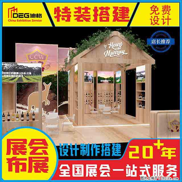 提供全国糖酒会特装展台设计搭建服务 - 网站推广 - 广告专区 - 佳木斯分类信息 - 佳木斯28生活网 jms.28life.net