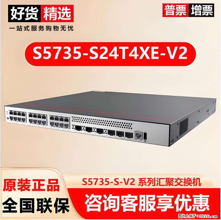 供应华为S5735-S24T4XE-V2交换机 - 网络相关 - 电脑网络 - 佳木斯分类信息 - 佳木斯28生活网 jms.28life.net