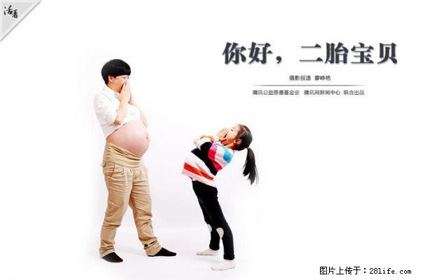 全面两孩政策计划明年元旦起实施 夫妻可延长生育假 - 佳木斯生活资讯 - 佳木斯28生活网 jms.28life.net