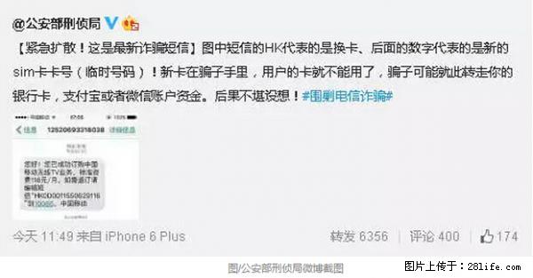 公安部紧急通知：收到这种短信千万别回，后果不堪设想！ - 佳木斯生活资讯 - 佳木斯28生活网 jms.28life.net