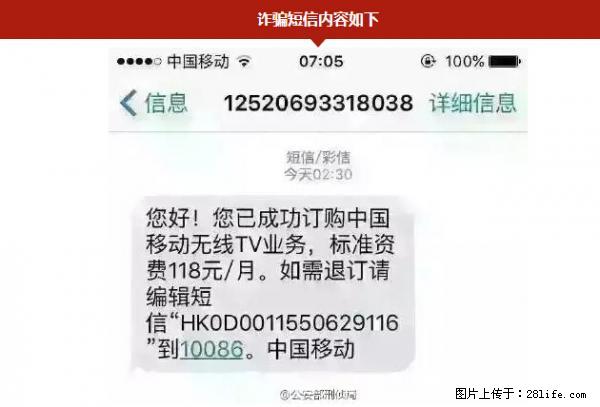 公安部紧急通知：收到这种短信千万别回，后果不堪设想！ - 佳木斯生活资讯 - 佳木斯28生活网 jms.28life.net