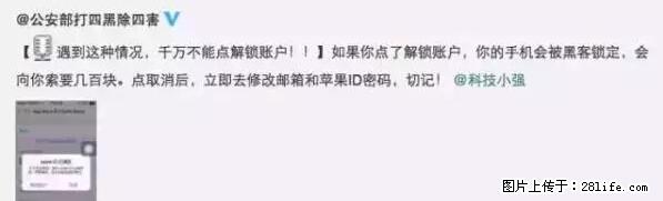 公安部四害紧急提醒：苹果手机显示这个，千万别点… - 佳木斯生活资讯 - 佳木斯28生活网 jms.28life.net