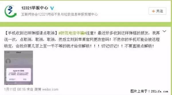 公安部四害紧急提醒：苹果手机显示这个，千万别点… - 佳木斯生活资讯 - 佳木斯28生活网 jms.28life.net