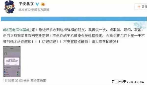 公安部四害紧急提醒：苹果手机显示这个，千万别点… - 佳木斯生活资讯 - 佳木斯28生活网 jms.28life.net