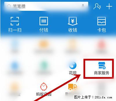 支付宝商家如何取消无意中设置的“发钱提醒”功能？ - 佳木斯生活资讯 - 佳木斯28生活网 jms.28life.net