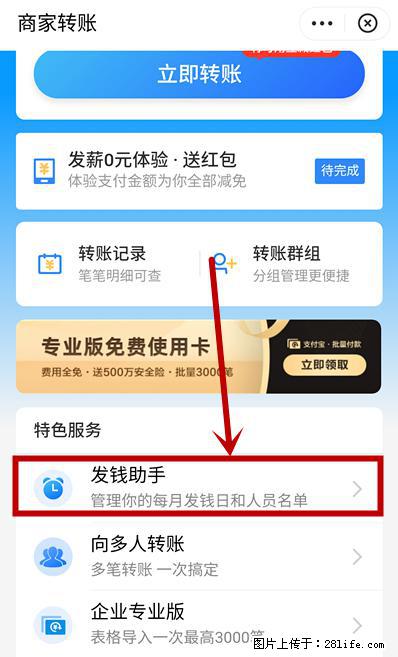 支付宝商家如何取消无意中设置的“发钱提醒”功能？ - 佳木斯生活资讯 - 佳木斯28生活网 jms.28life.net