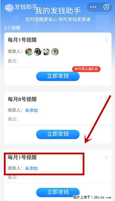 支付宝商家如何取消无意中设置的“发钱提醒”功能？ - 佳木斯生活资讯 - 佳木斯28生活网 jms.28life.net