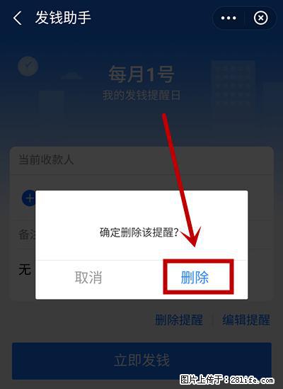 支付宝商家如何取消无意中设置的“发钱提醒”功能？ - 佳木斯生活资讯 - 佳木斯28生活网 jms.28life.net