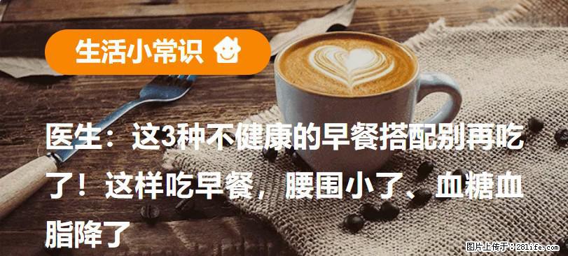 医生：这3种不健康的早餐搭配别再吃了！这样吃早餐，腰围小了、血糖血脂降了 - 佳木斯生活资讯 - 佳木斯28生活网 jms.28life.net