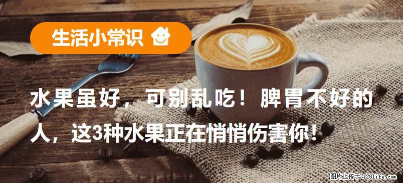 水果虽好，可别乱吃！脾胃不好的人，这3种水果正在悄悄伤害你！ - 佳木斯生活资讯 - 佳木斯28生活网 jms.28life.net