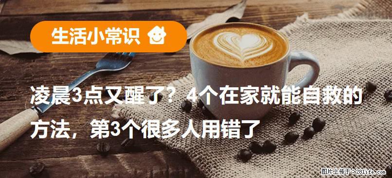 凌晨3点又醒了？4个在家就能自救的方法，第3个很多人用错了 - 佳木斯生活资讯 - 佳木斯28生活网 jms.28life.net