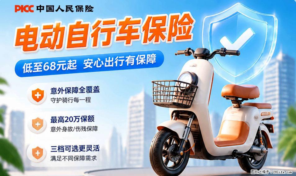 【骑行保障】安全骑行，保障随行！电动车专属保险上线啦！ - 佳木斯生活资讯 - 佳木斯28生活网 jms.28life.net
